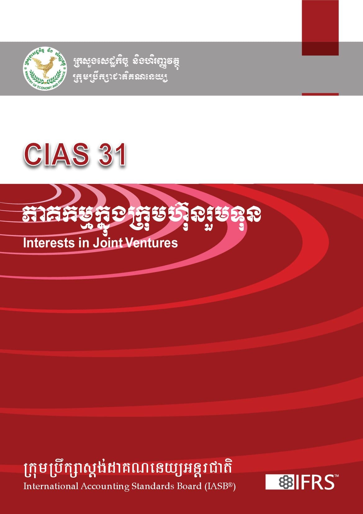 Interests in Joint Ventures (CIAS 31)