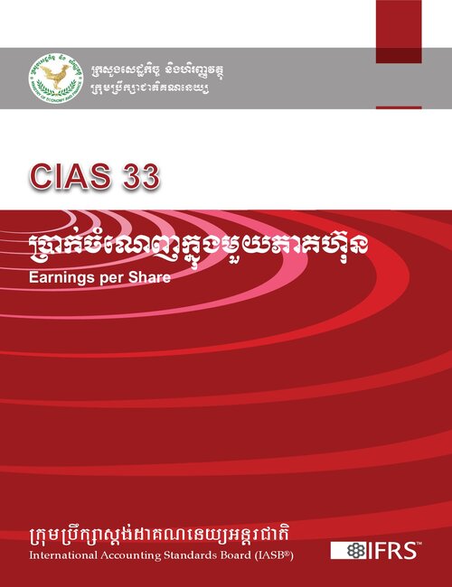 Earnings per Share (CIAS 33)